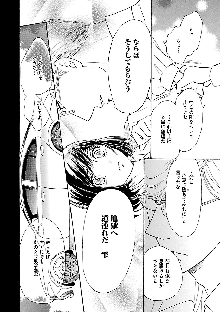 恋愛LoveMAX2022年12月号 Page.422