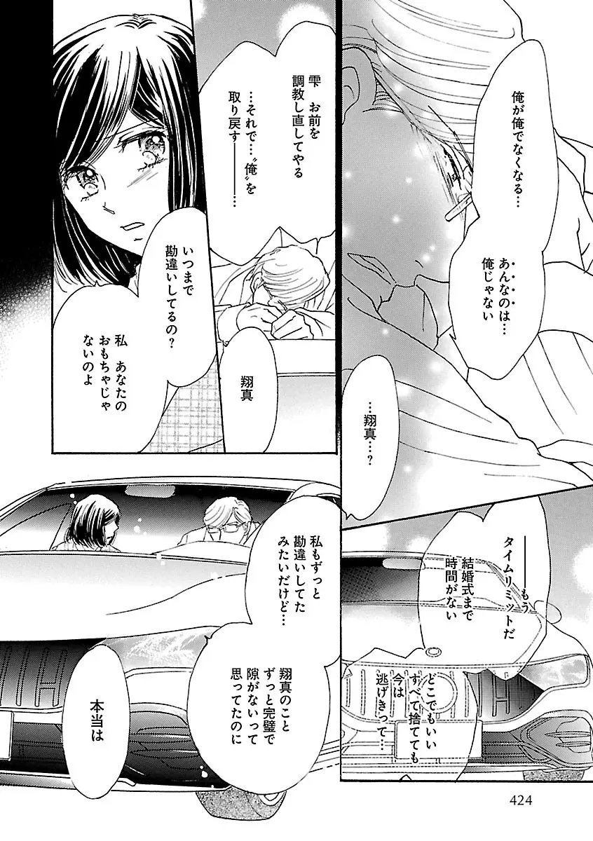 恋愛LoveMAX2022年12月号 Page.424