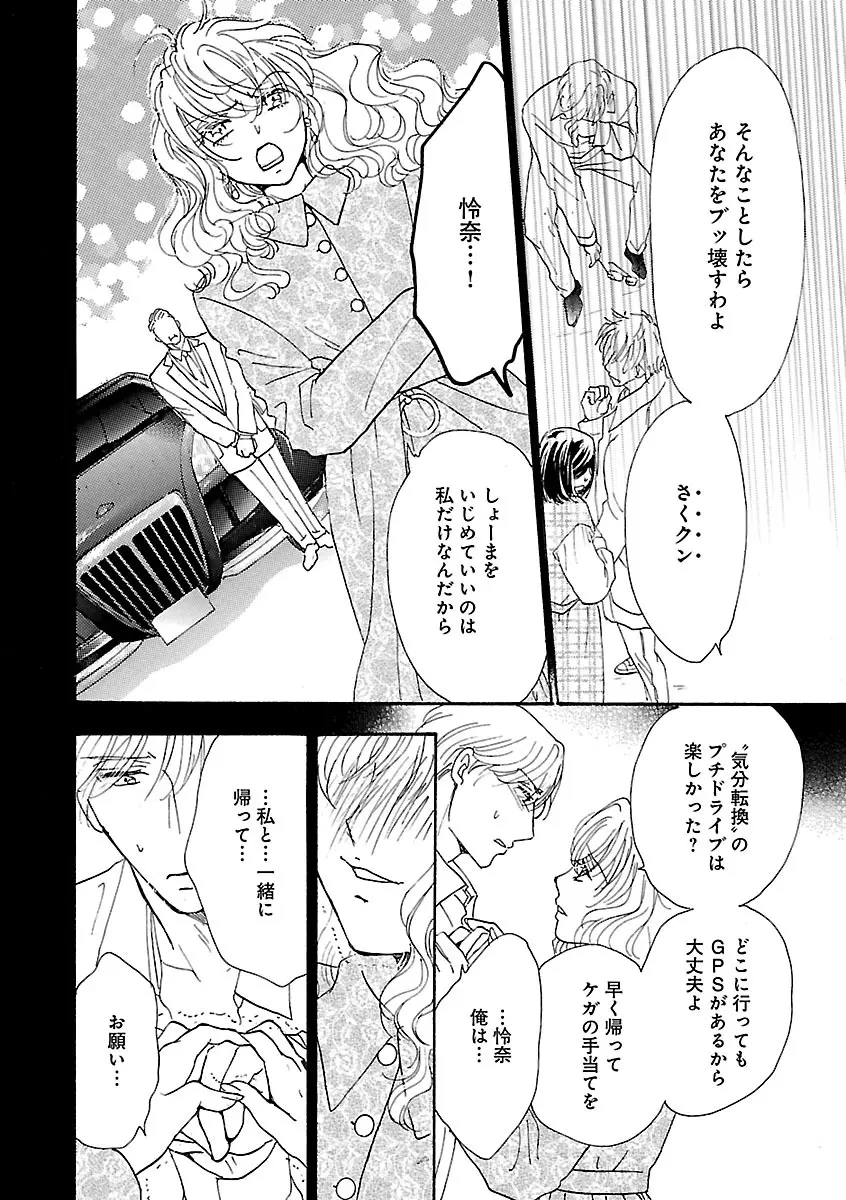 恋愛LoveMAX2022年12月号 Page.428