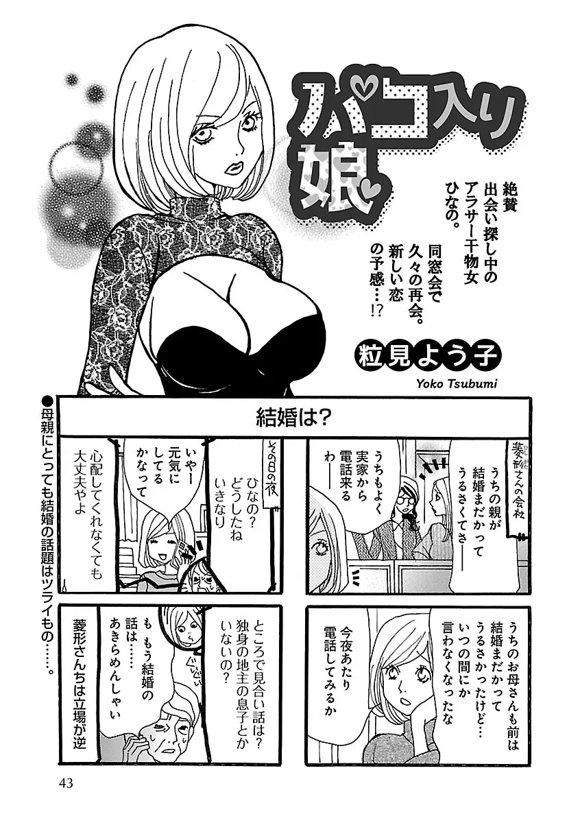 恋愛LoveMAX2022年12月号 Page.43