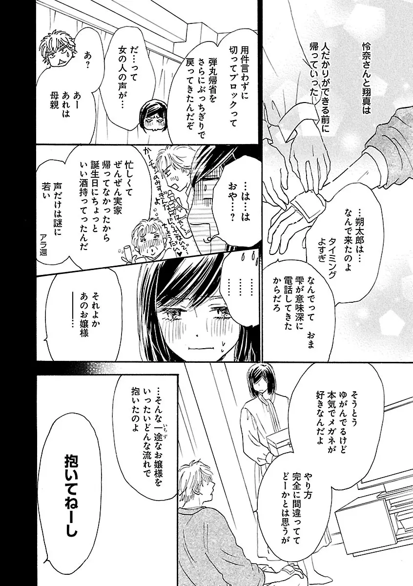 恋愛LoveMAX2022年12月号 Page.430