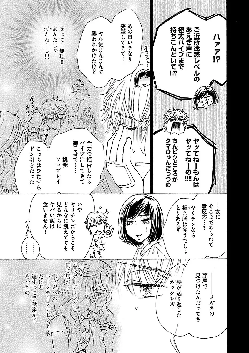 恋愛LoveMAX2022年12月号 Page.431