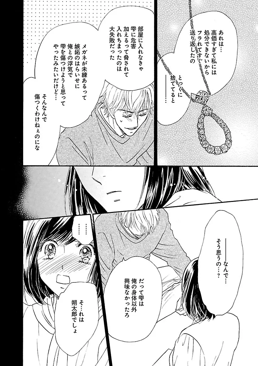 恋愛LoveMAX2022年12月号 Page.432