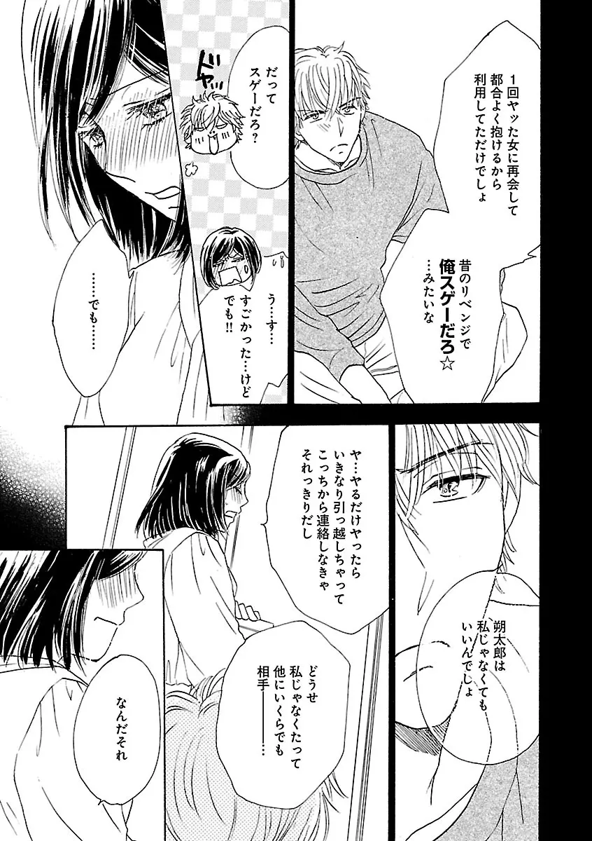 恋愛LoveMAX2022年12月号 Page.433