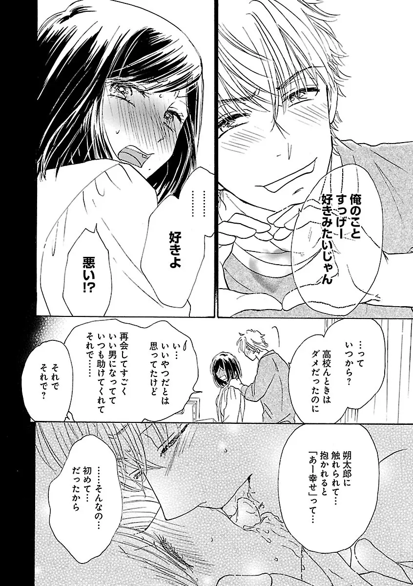恋愛LoveMAX2022年12月号 Page.434