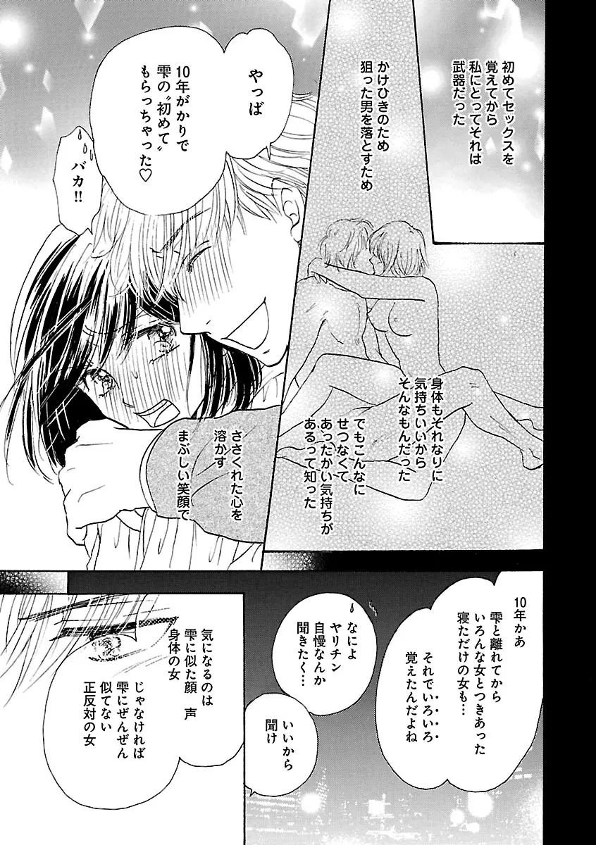 恋愛LoveMAX2022年12月号 Page.435