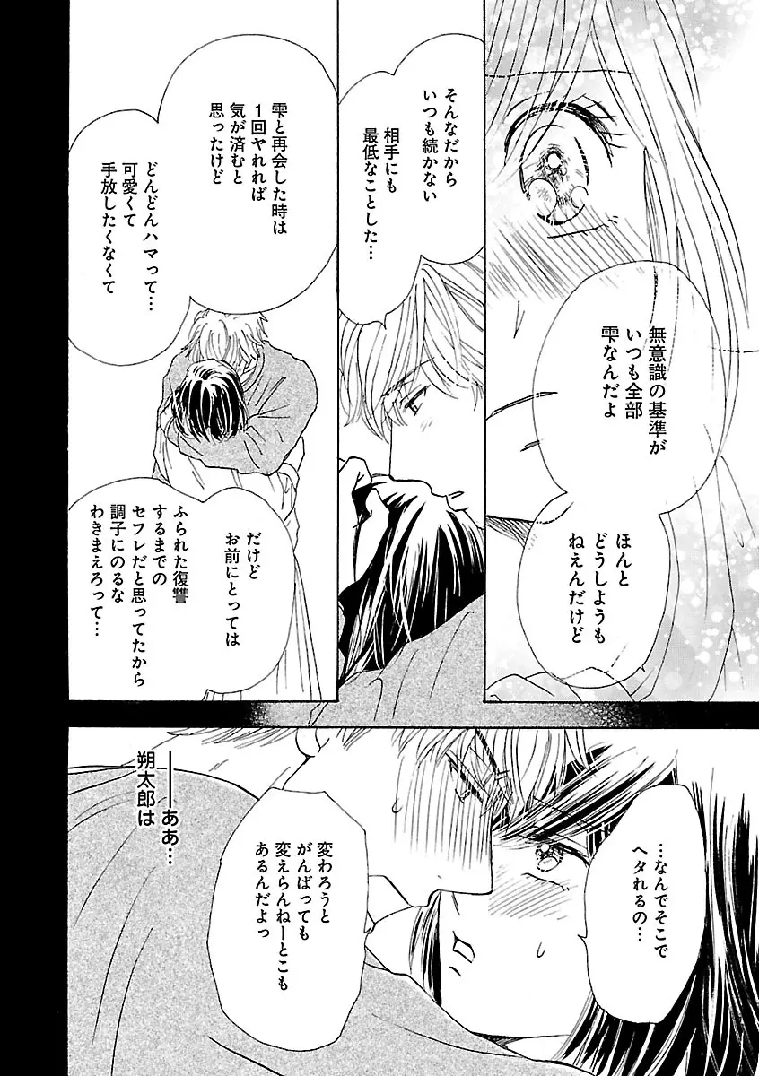 恋愛LoveMAX2022年12月号 Page.436