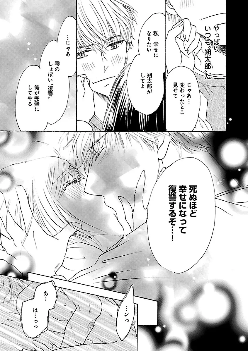 恋愛LoveMAX2022年12月号 Page.437