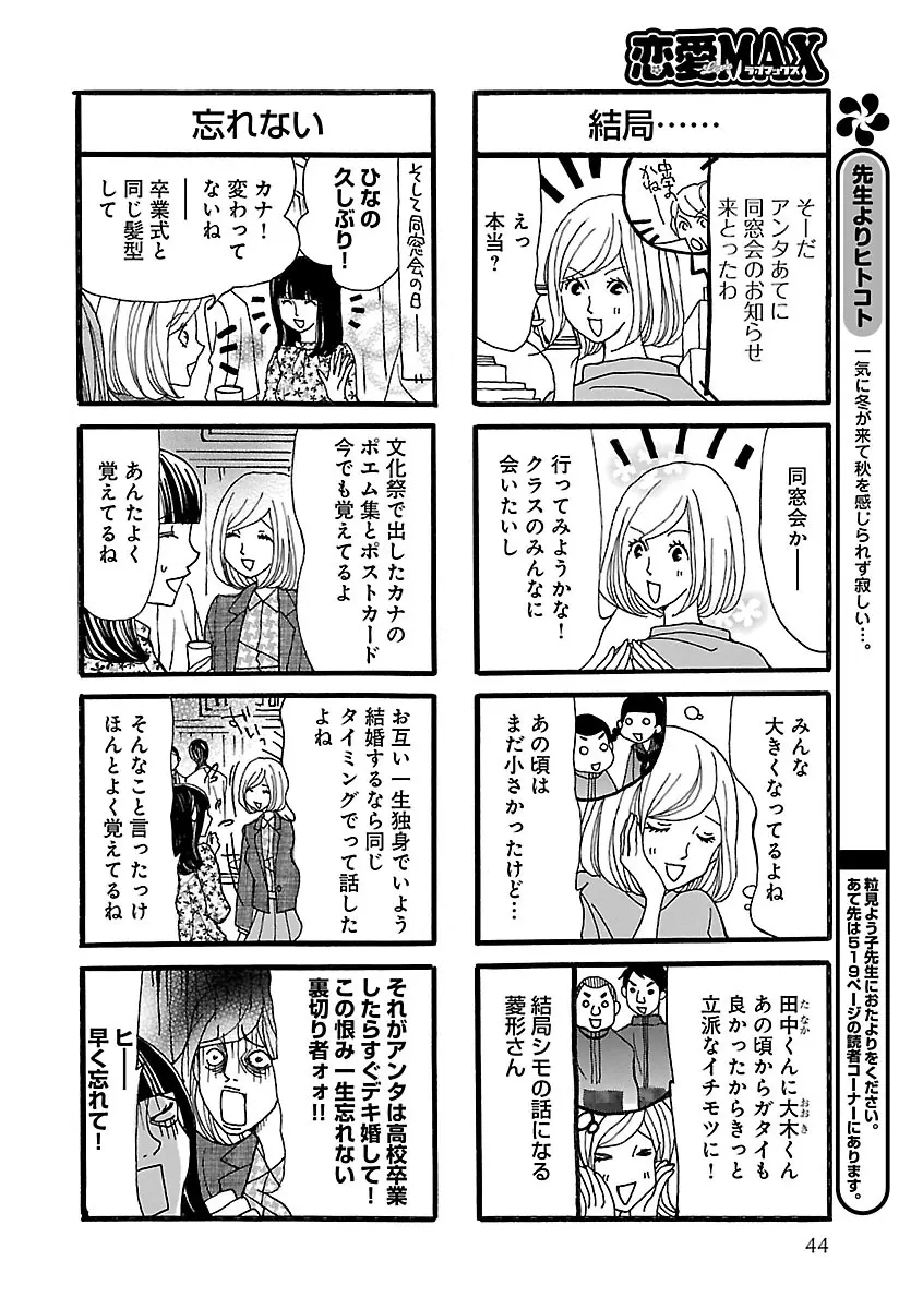 恋愛LoveMAX2022年12月号 Page.44