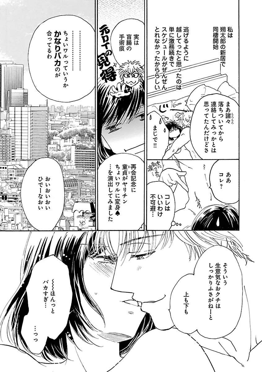 恋愛LoveMAX2022年12月号 Page.441