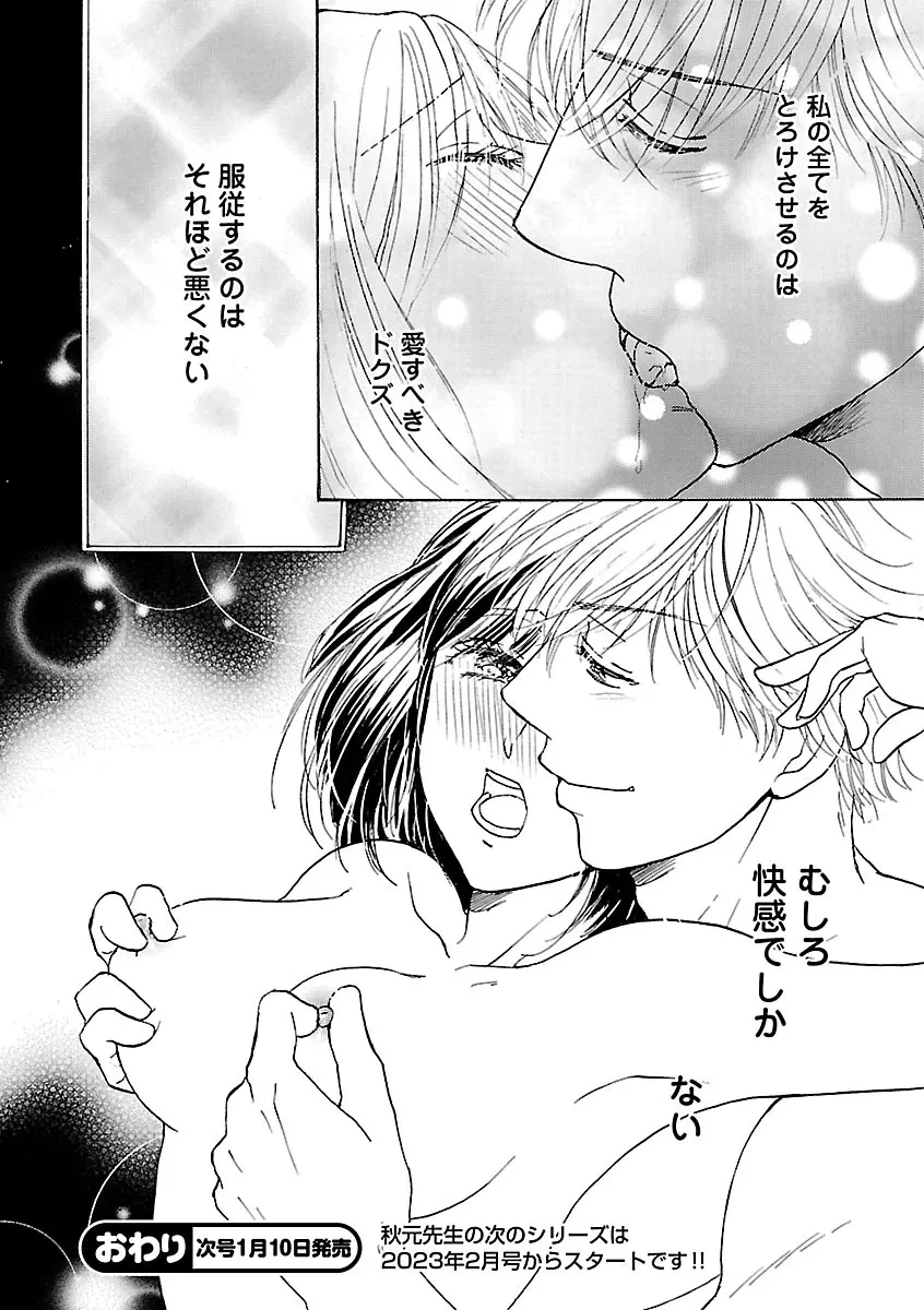 恋愛LoveMAX2022年12月号 Page.442