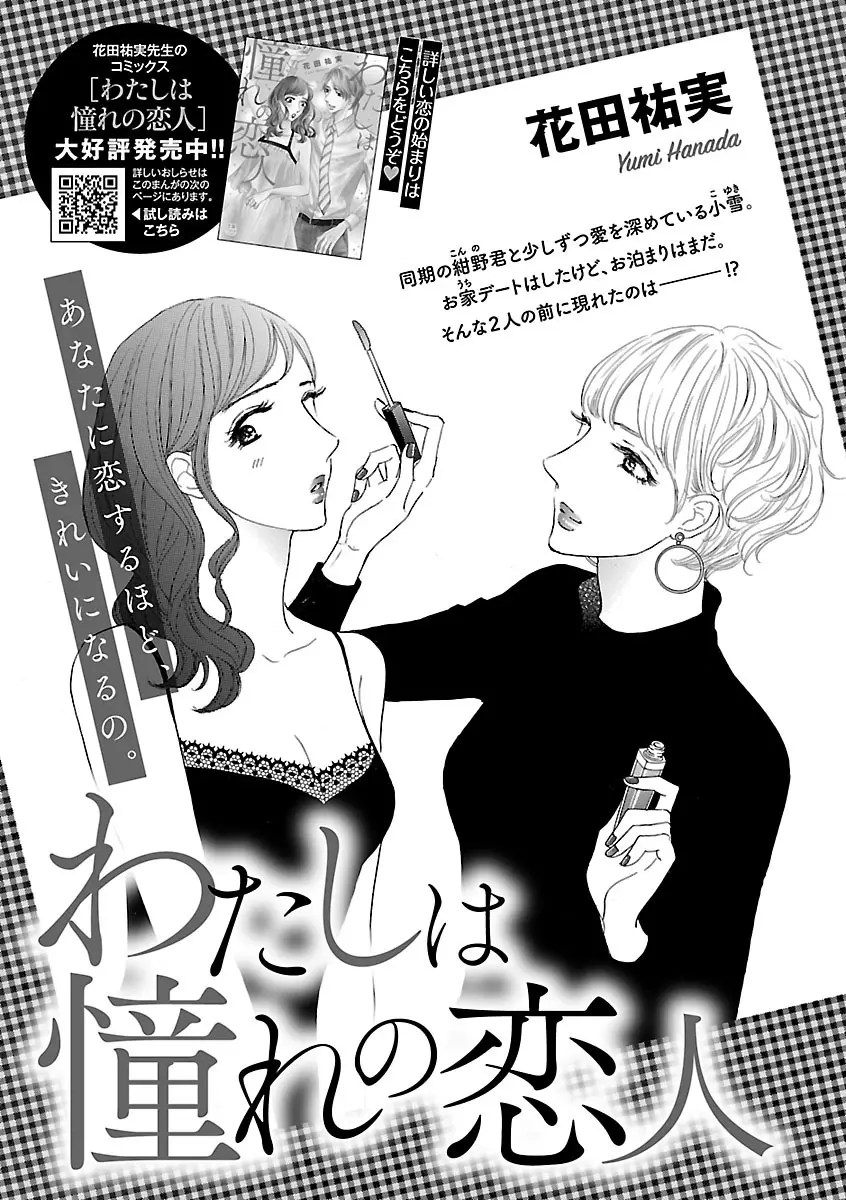恋愛LoveMAX2022年12月号 Page.445