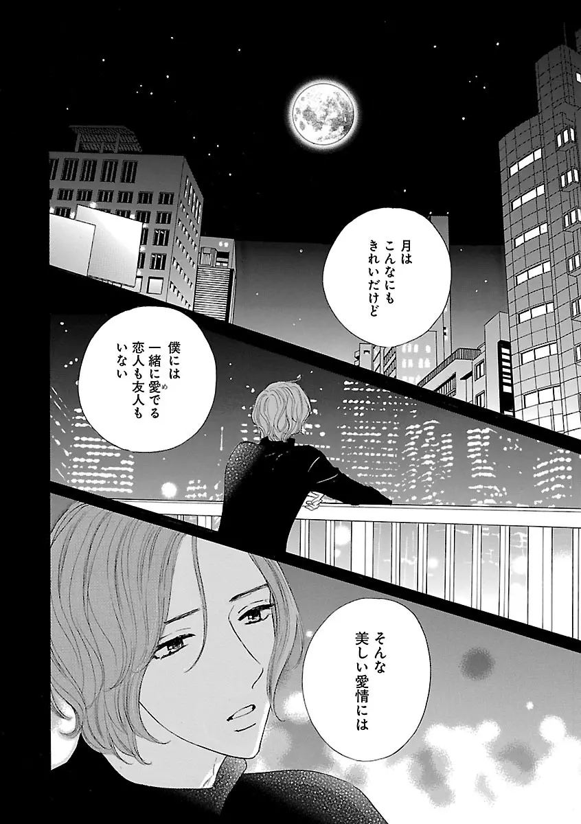 恋愛LoveMAX2022年12月号 Page.446