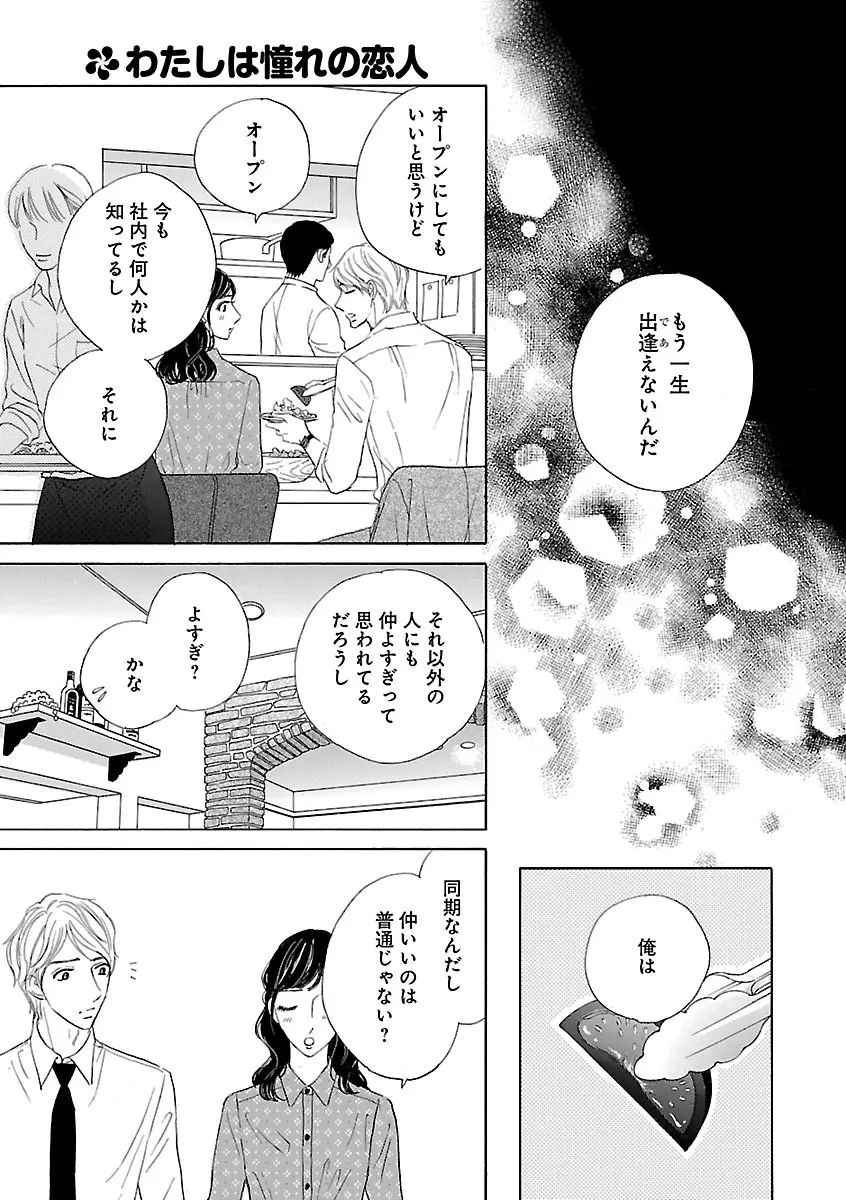 恋愛LoveMAX2022年12月号 Page.447