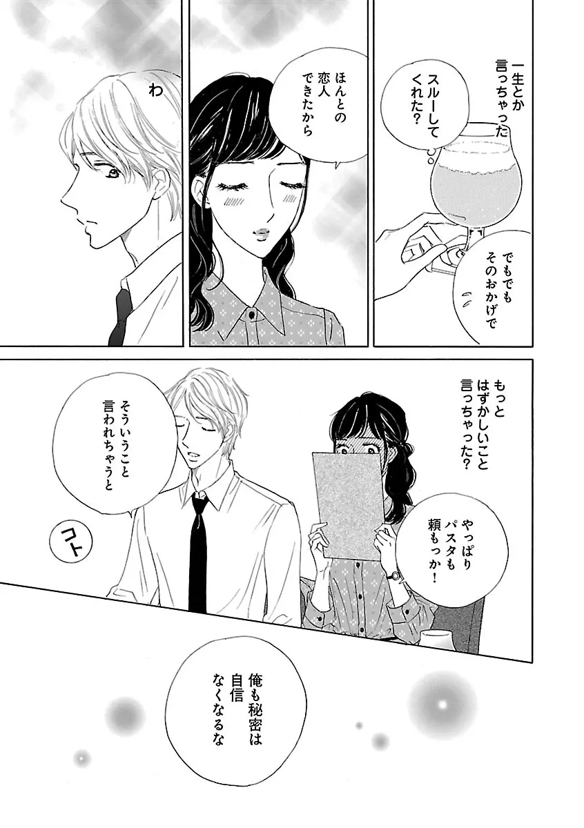 恋愛LoveMAX2022年12月号 Page.449