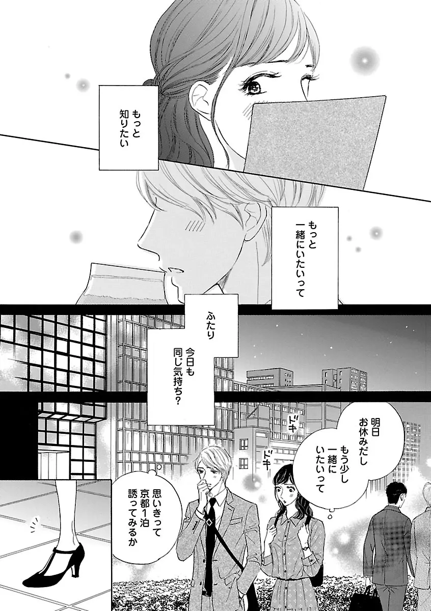 恋愛LoveMAX2022年12月号 Page.450