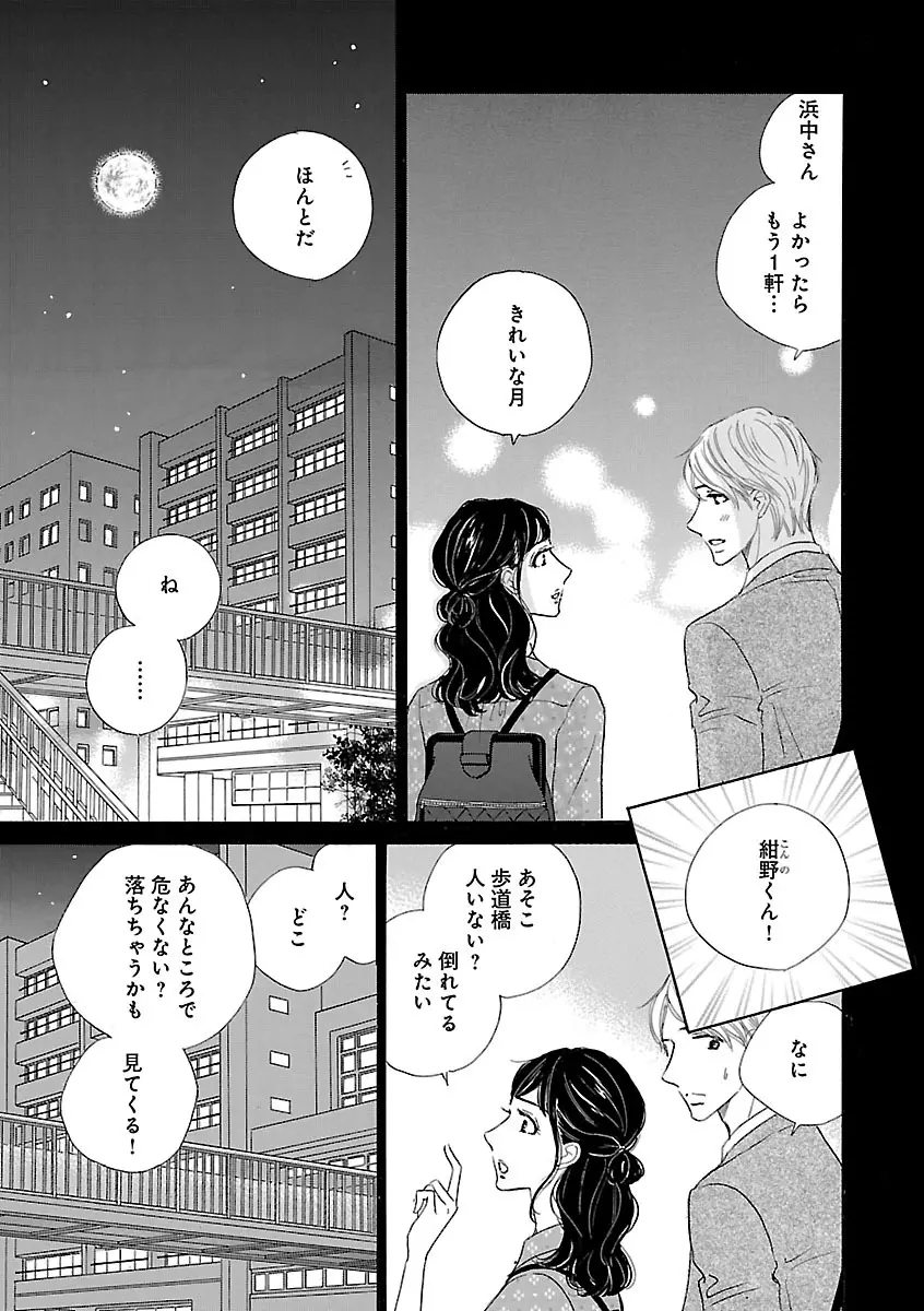 恋愛LoveMAX2022年12月号 Page.451