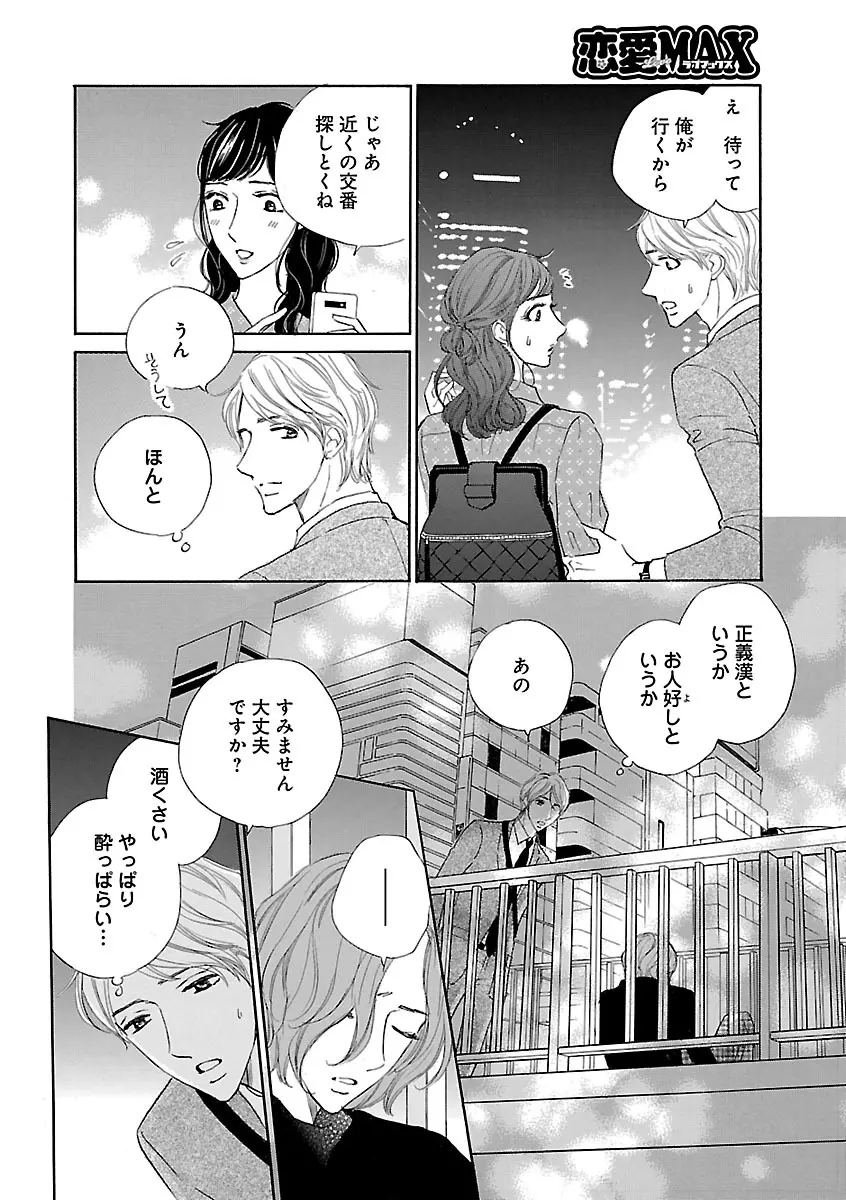 恋愛LoveMAX2022年12月号 Page.452