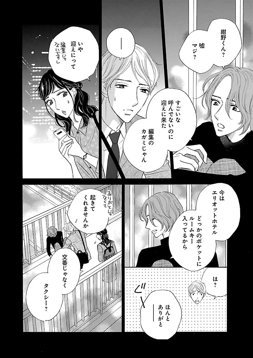 恋愛LoveMAX2022年12月号 Page.454