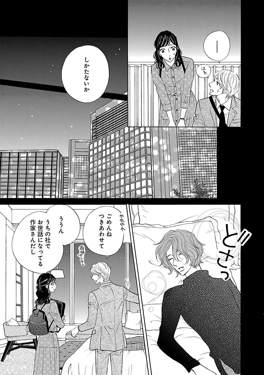 恋愛LoveMAX2022年12月号 Page.455