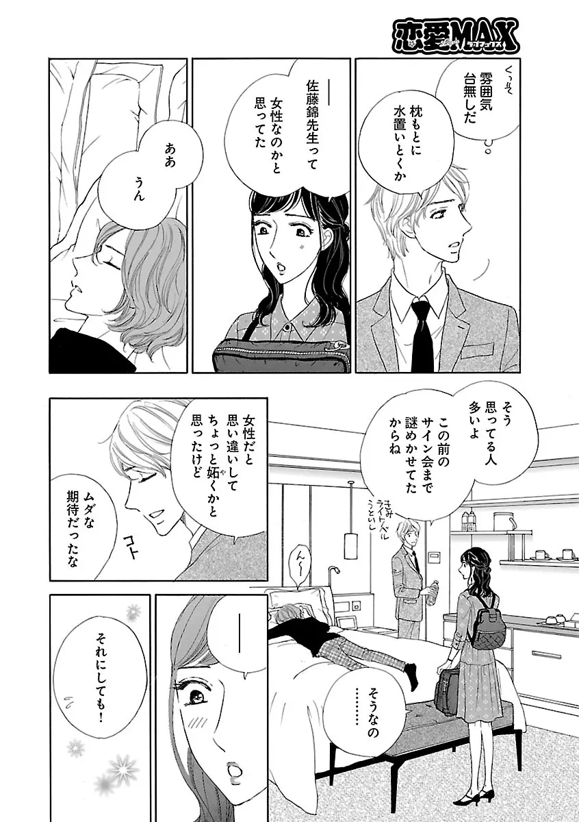 恋愛LoveMAX2022年12月号 Page.456
