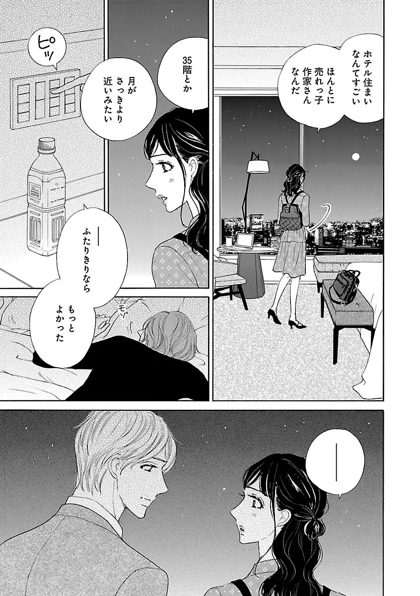 恋愛LoveMAX2022年12月号 Page.457