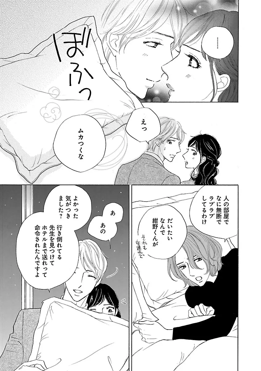 恋愛LoveMAX2022年12月号 Page.459