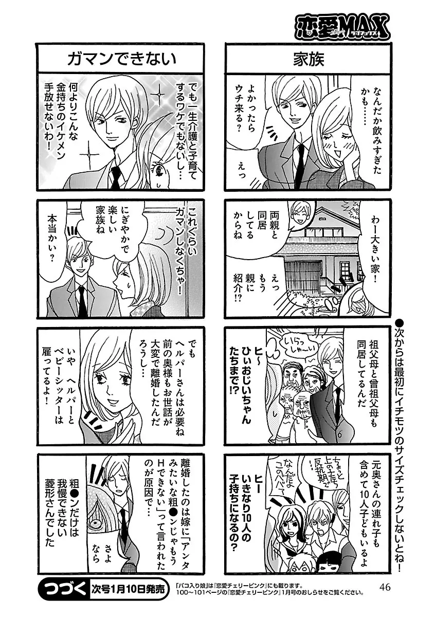 恋愛LoveMAX2022年12月号 Page.46