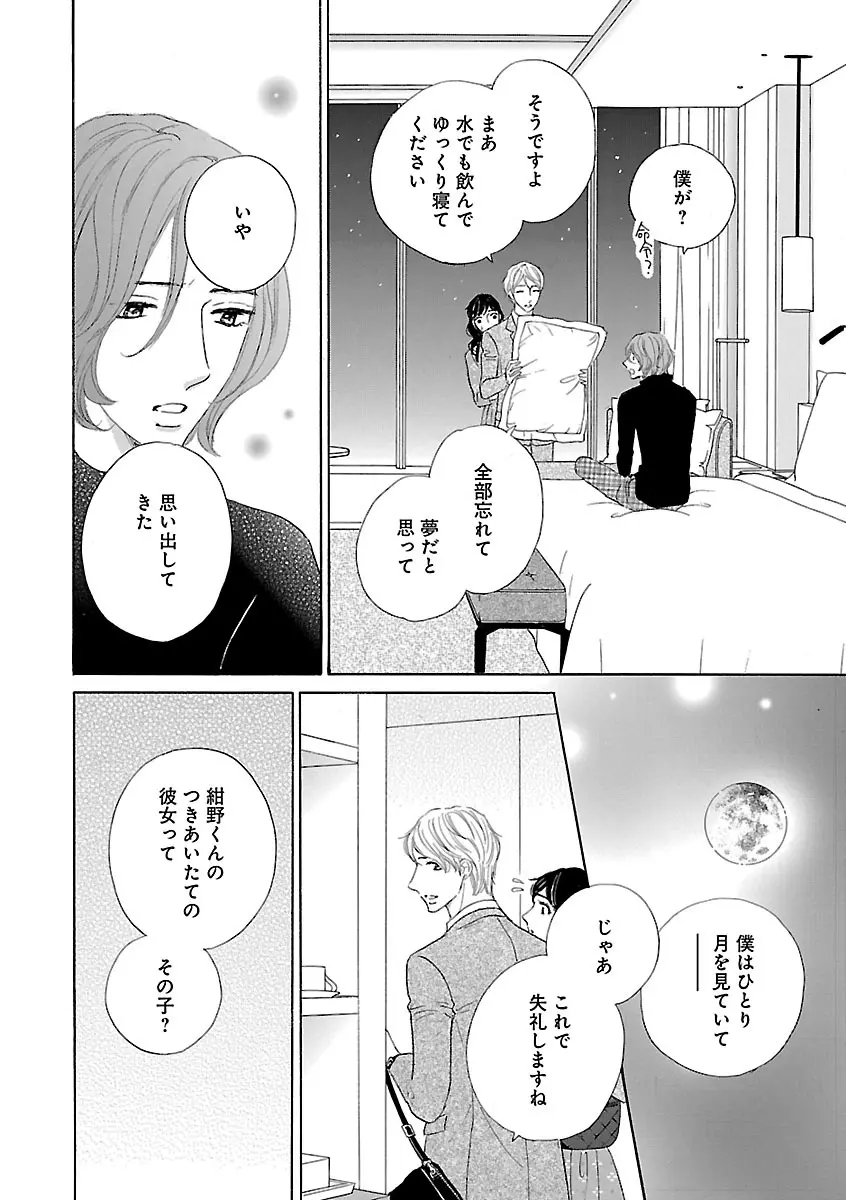 恋愛LoveMAX2022年12月号 Page.460