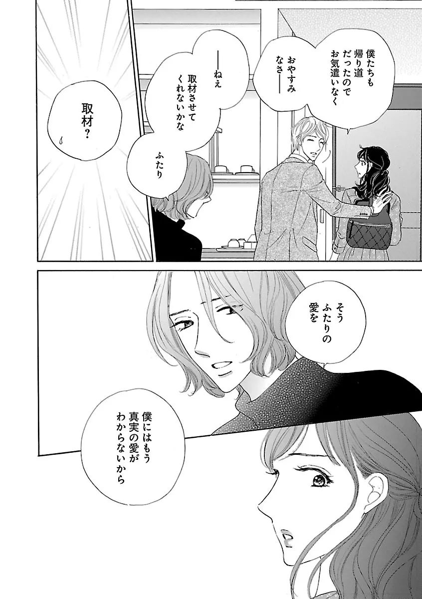 恋愛LoveMAX2022年12月号 Page.462