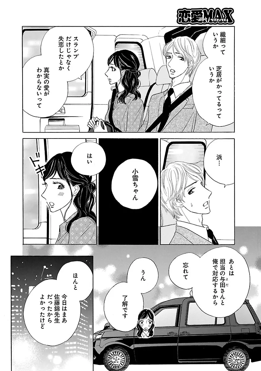 恋愛LoveMAX2022年12月号 Page.464