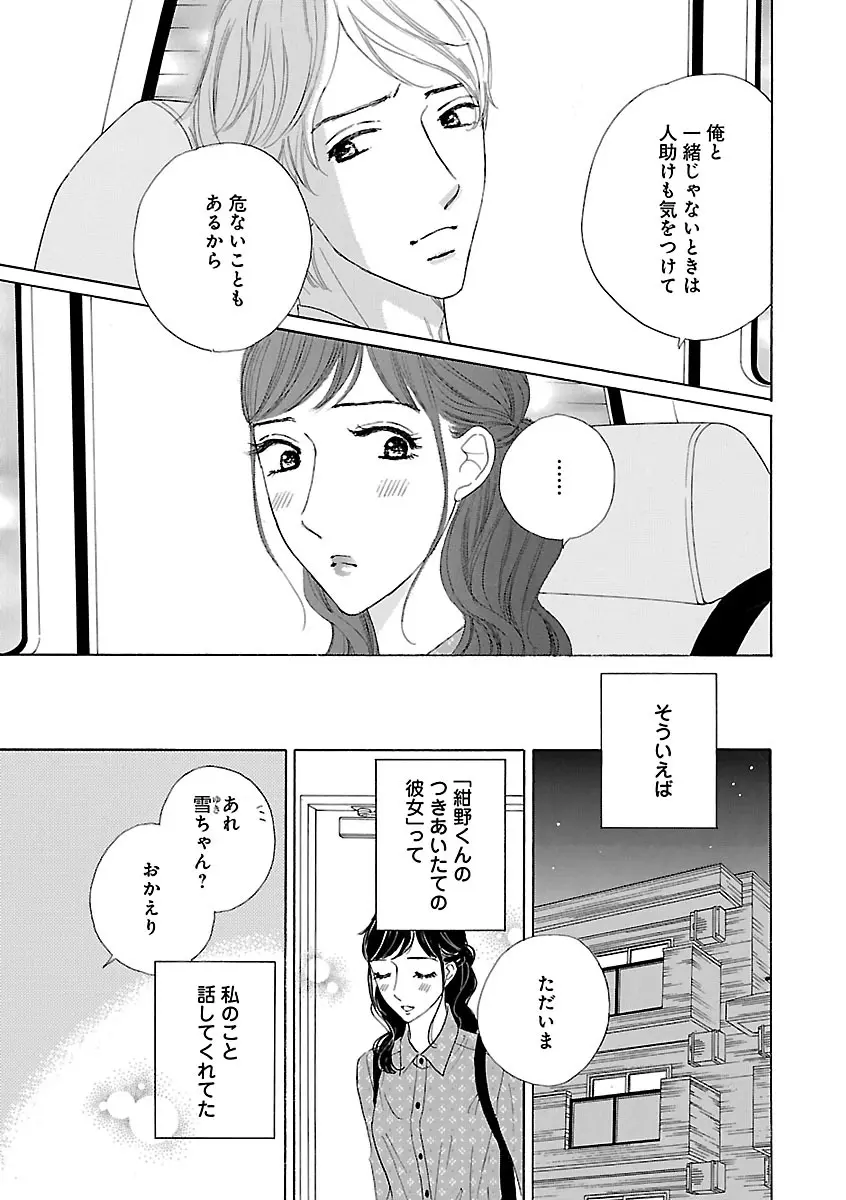 恋愛LoveMAX2022年12月号 Page.465