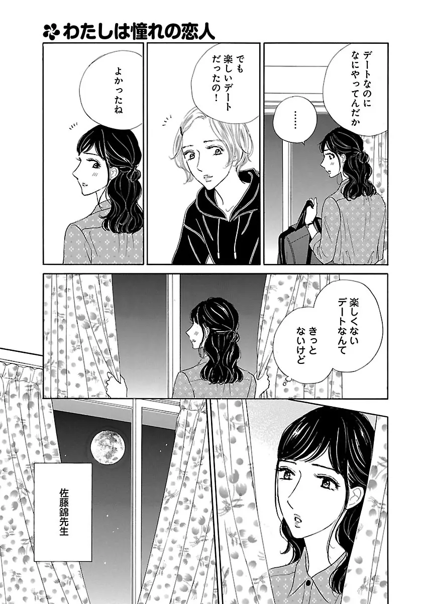 恋愛LoveMAX2022年12月号 Page.467
