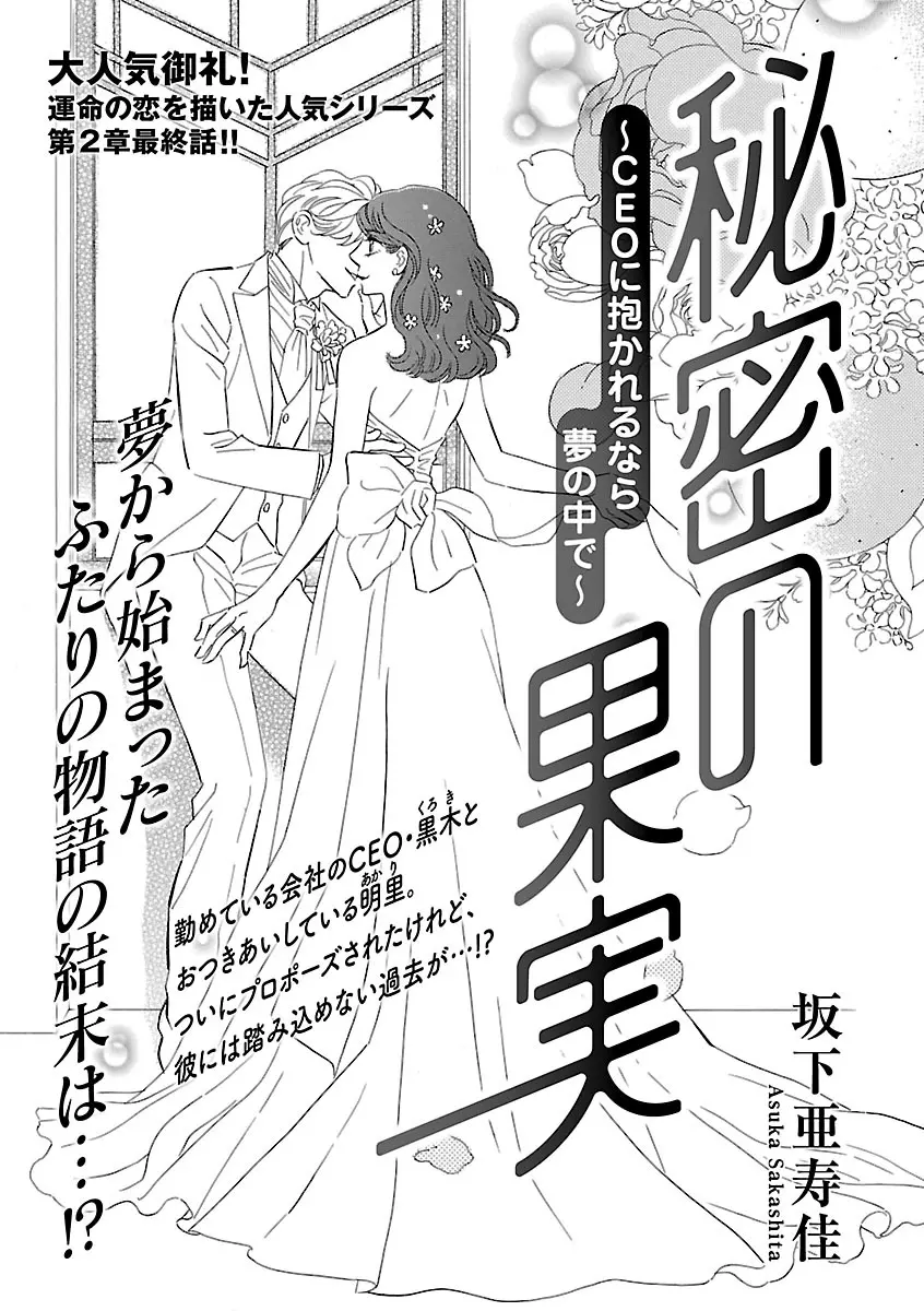 恋愛LoveMAX2022年12月号 Page.47