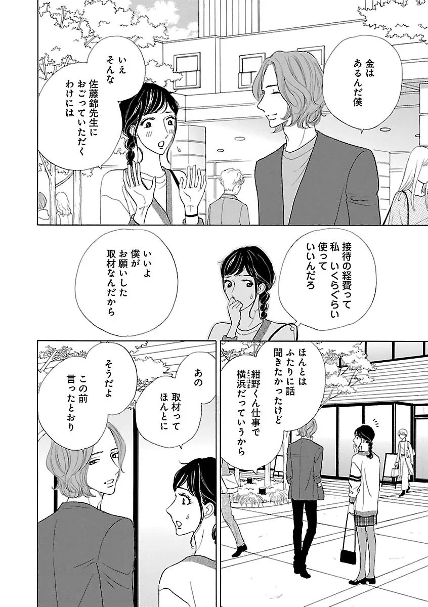 恋愛LoveMAX2022年12月号 Page.470