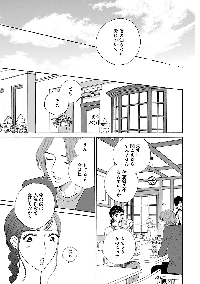 恋愛LoveMAX2022年12月号 Page.471