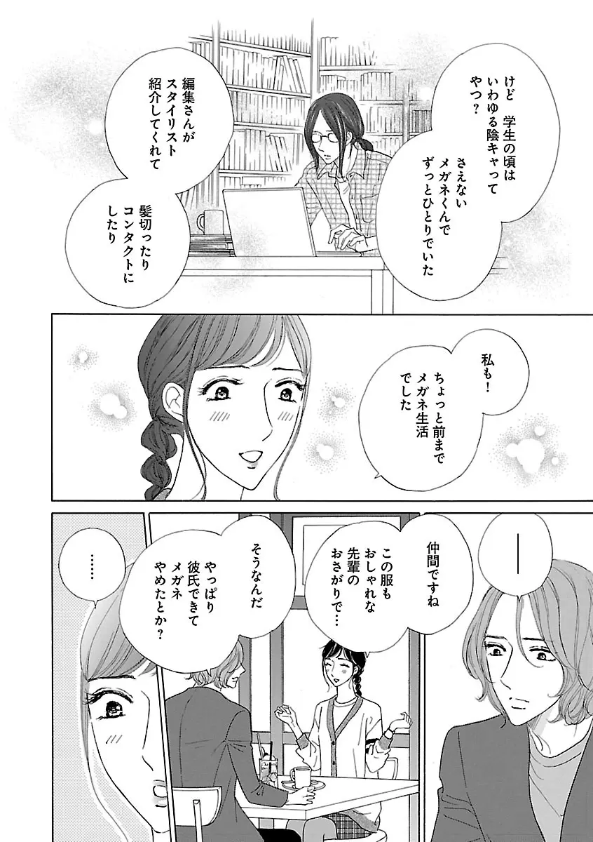 恋愛LoveMAX2022年12月号 Page.472