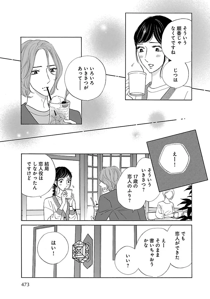 恋愛LoveMAX2022年12月号 Page.473