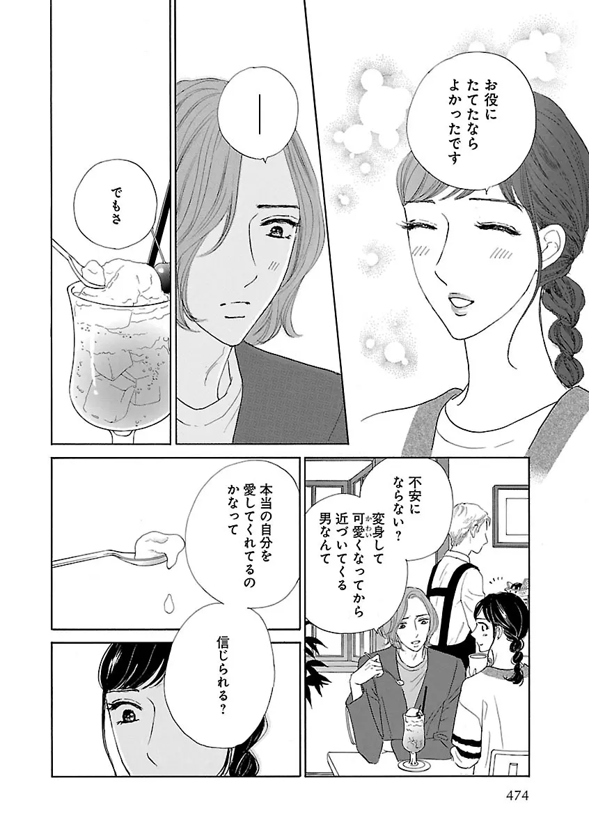 恋愛LoveMAX2022年12月号 Page.474