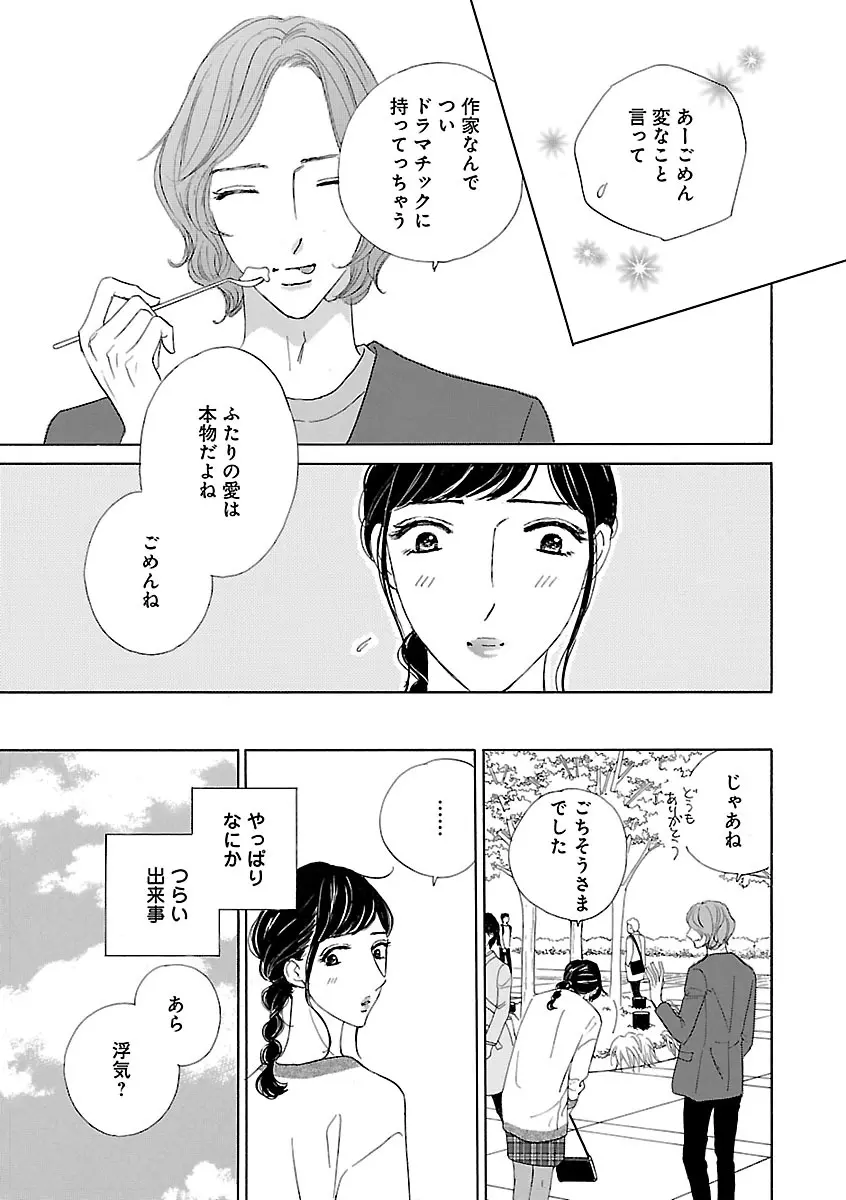 恋愛LoveMAX2022年12月号 Page.475
