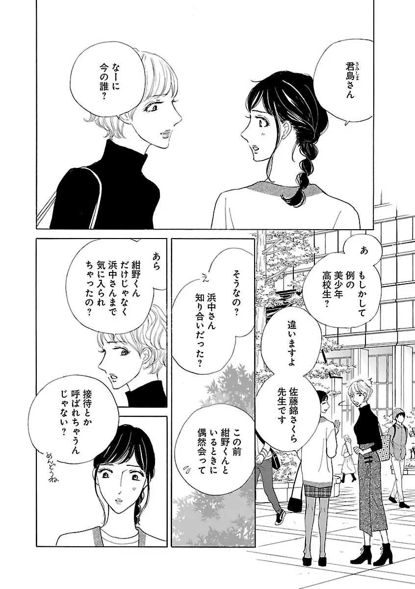 恋愛LoveMAX2022年12月号 Page.476