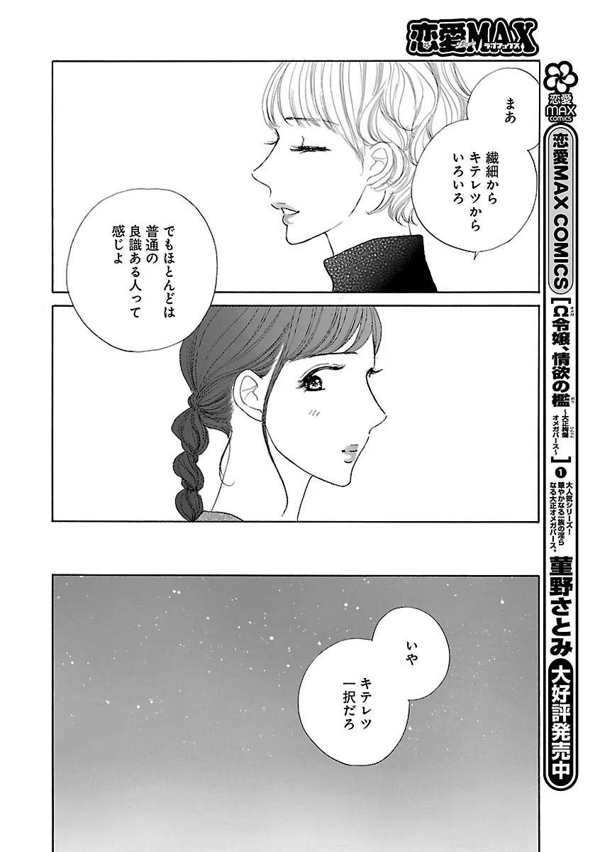 恋愛LoveMAX2022年12月号 Page.478