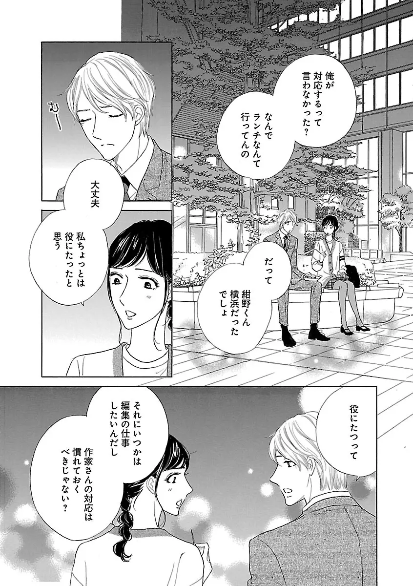 恋愛LoveMAX2022年12月号 Page.479