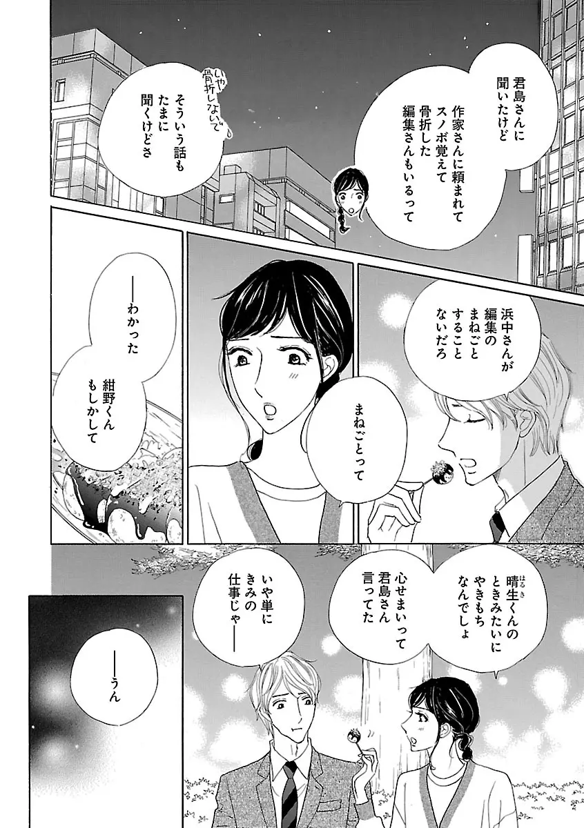 恋愛LoveMAX2022年12月号 Page.480