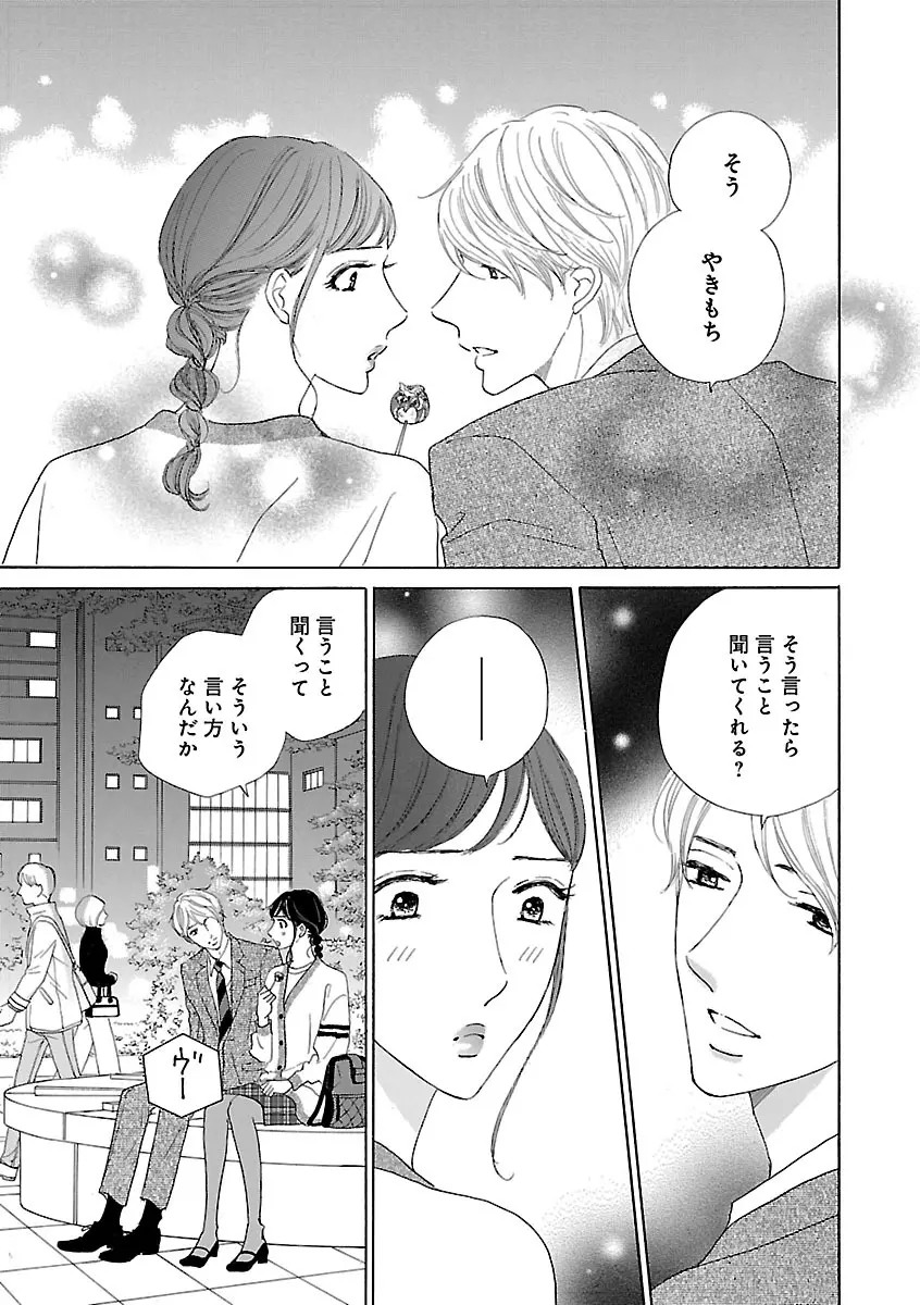 恋愛LoveMAX2022年12月号 Page.481