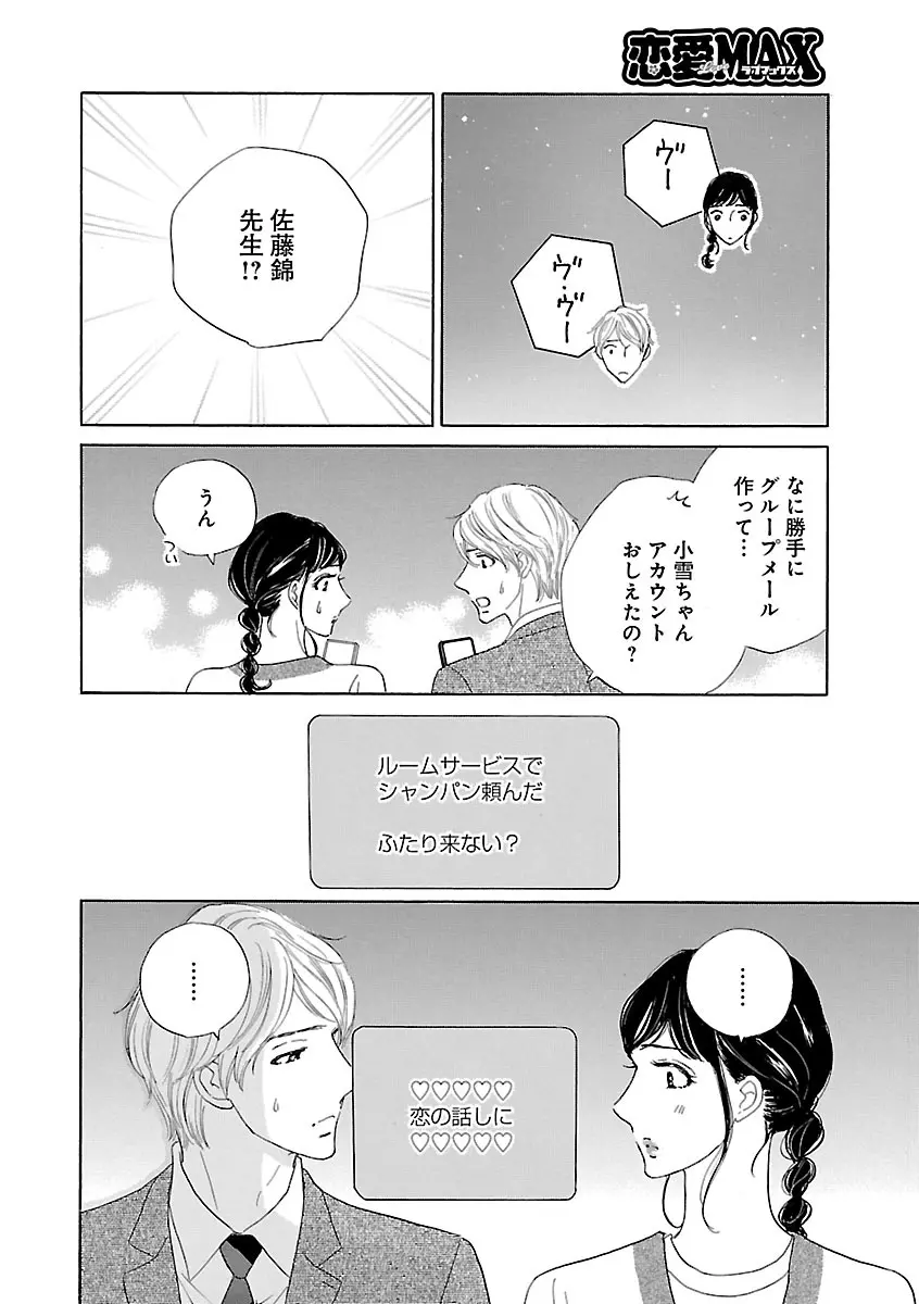 恋愛LoveMAX2022年12月号 Page.482