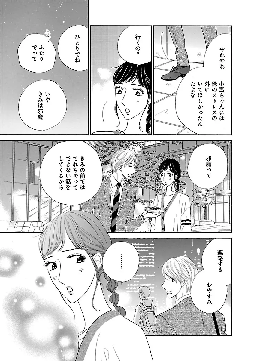 恋愛LoveMAX2022年12月号 Page.483