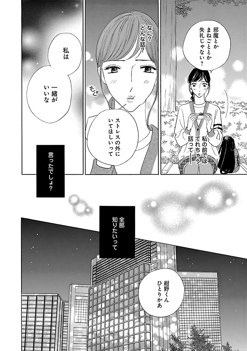 恋愛LoveMAX2022年12月号 Page.484