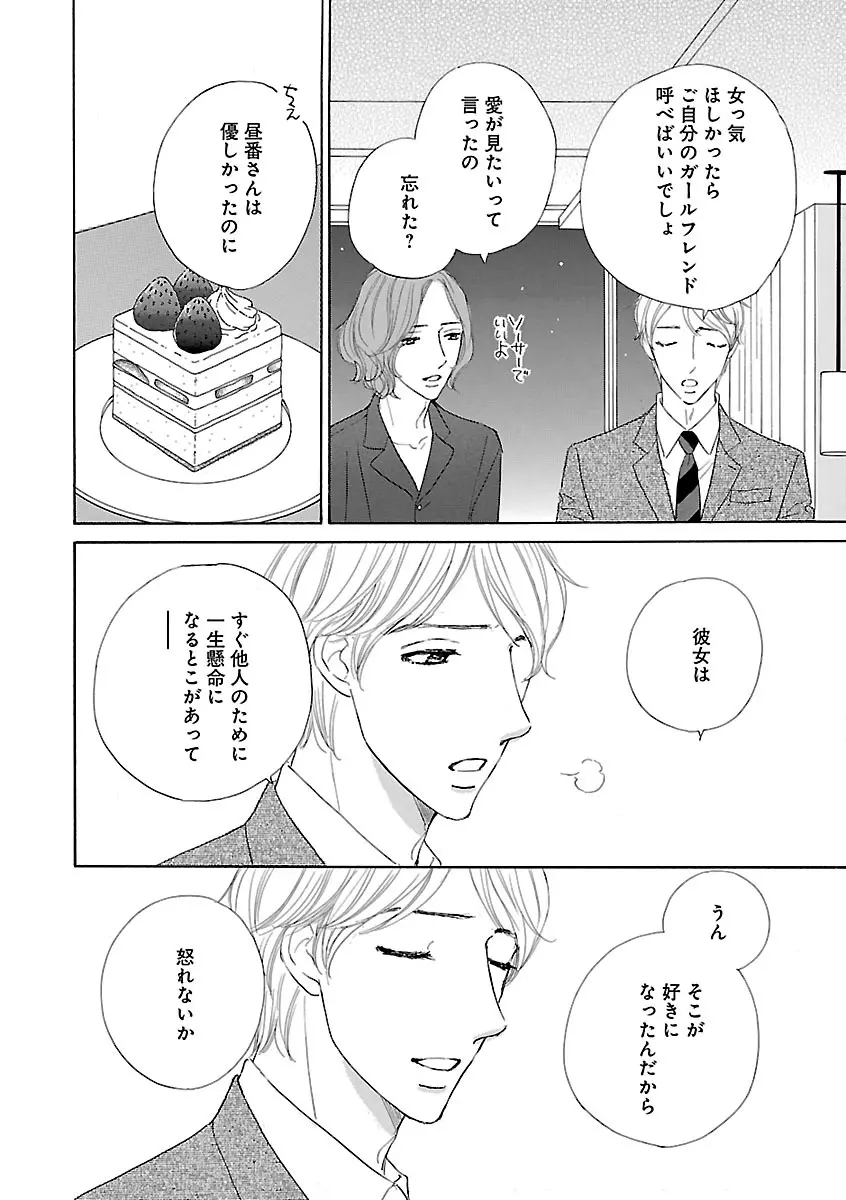 恋愛LoveMAX2022年12月号 Page.486