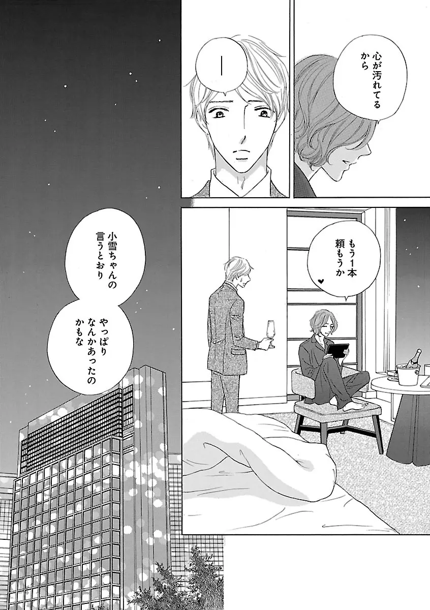 恋愛LoveMAX2022年12月号 Page.488
